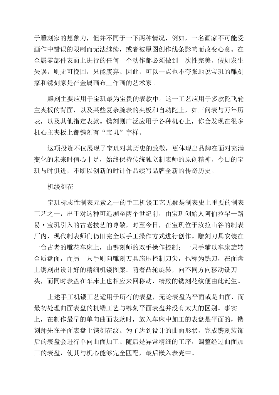 宝玑三大工艺鉴赏_第2页
