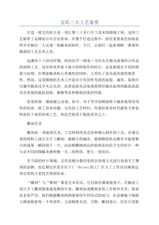 宝玑三大工艺鉴赏