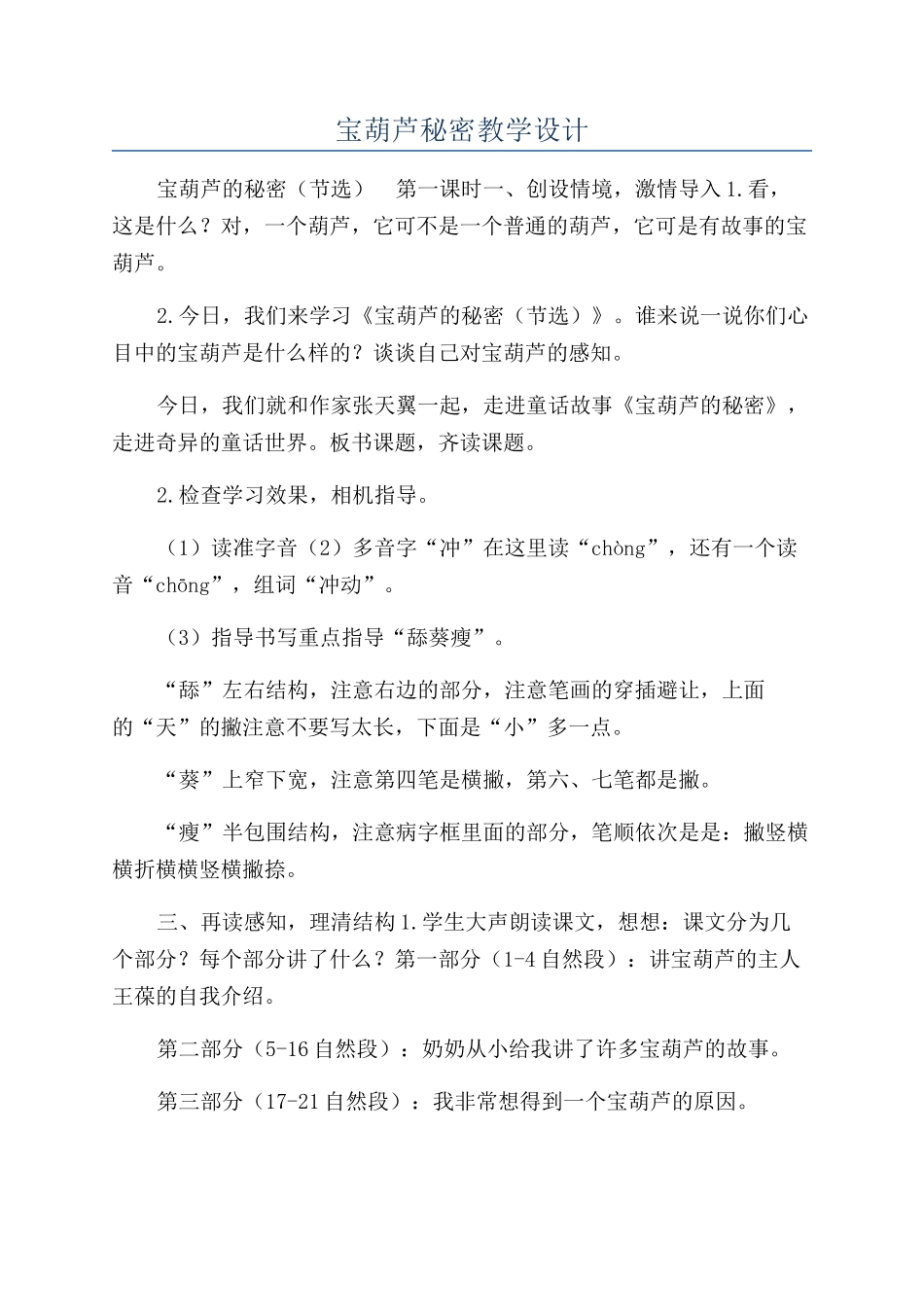 宝葫芦秘密教学设计_第1页