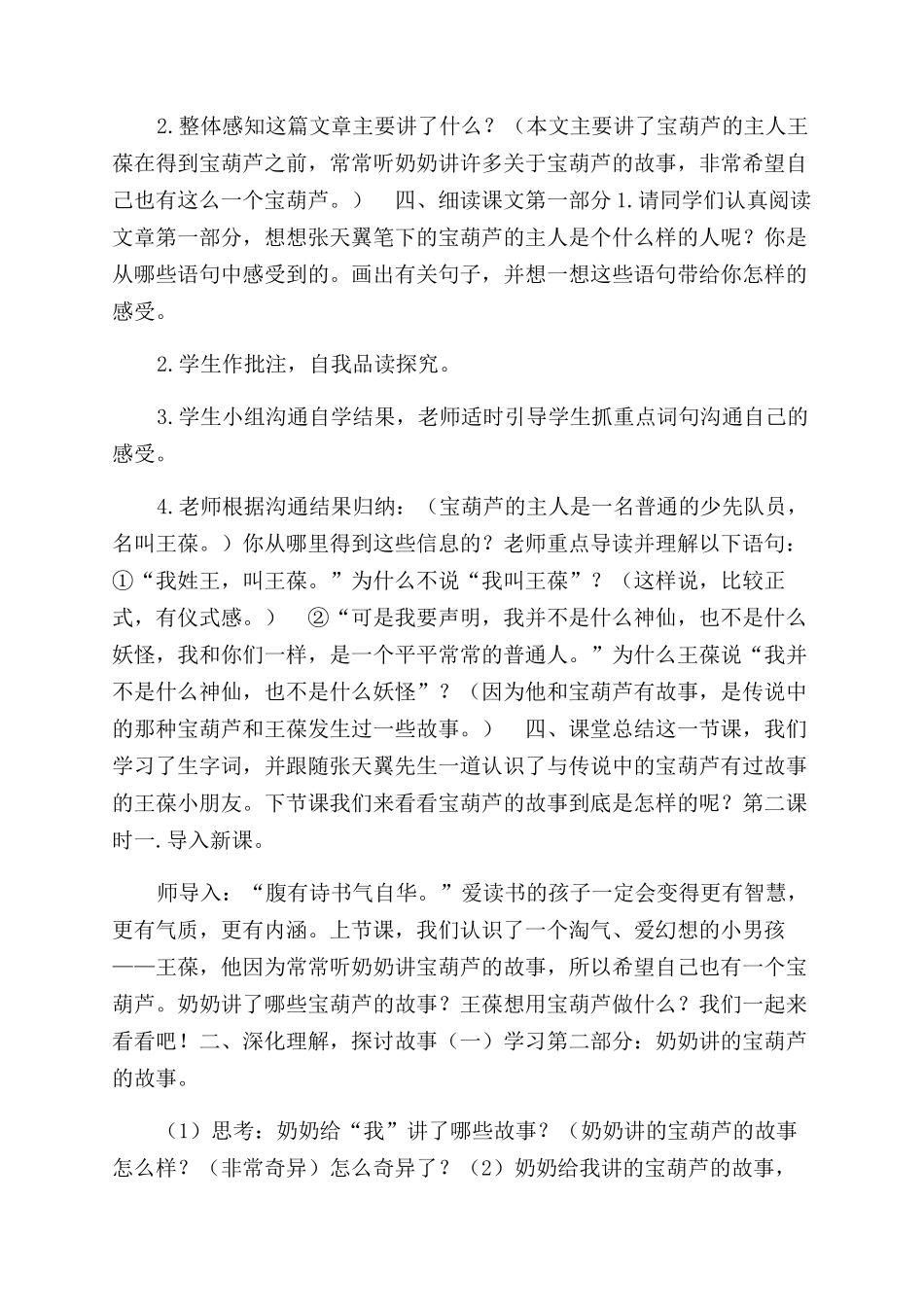 宝葫芦秘密教学设计_第2页