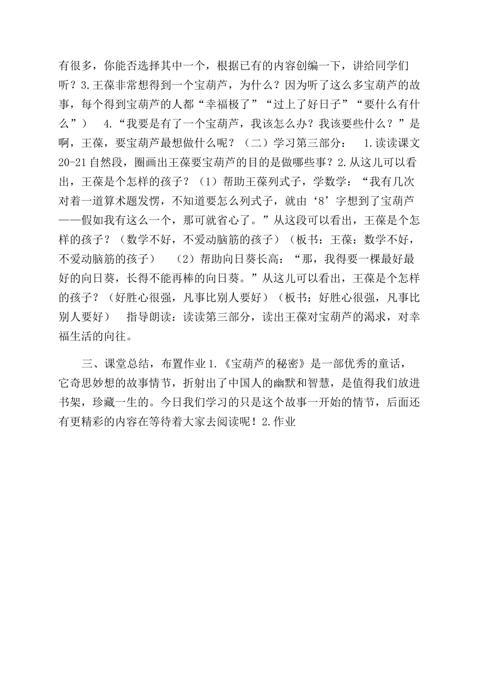宝葫芦秘密教学设计_第3页
