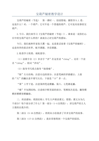 宝葫芦秘密教学设计