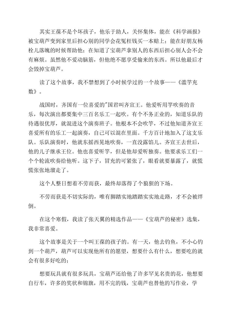 宝葫芦的秘密读书心得范文_第2页