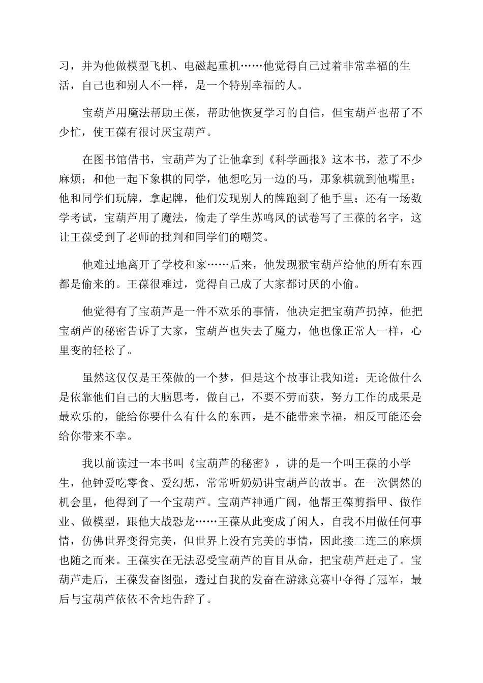 宝葫芦的秘密读书心得范文_第3页