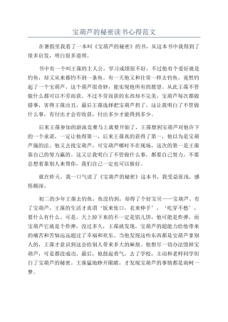 宝葫芦的秘密读书心得范文