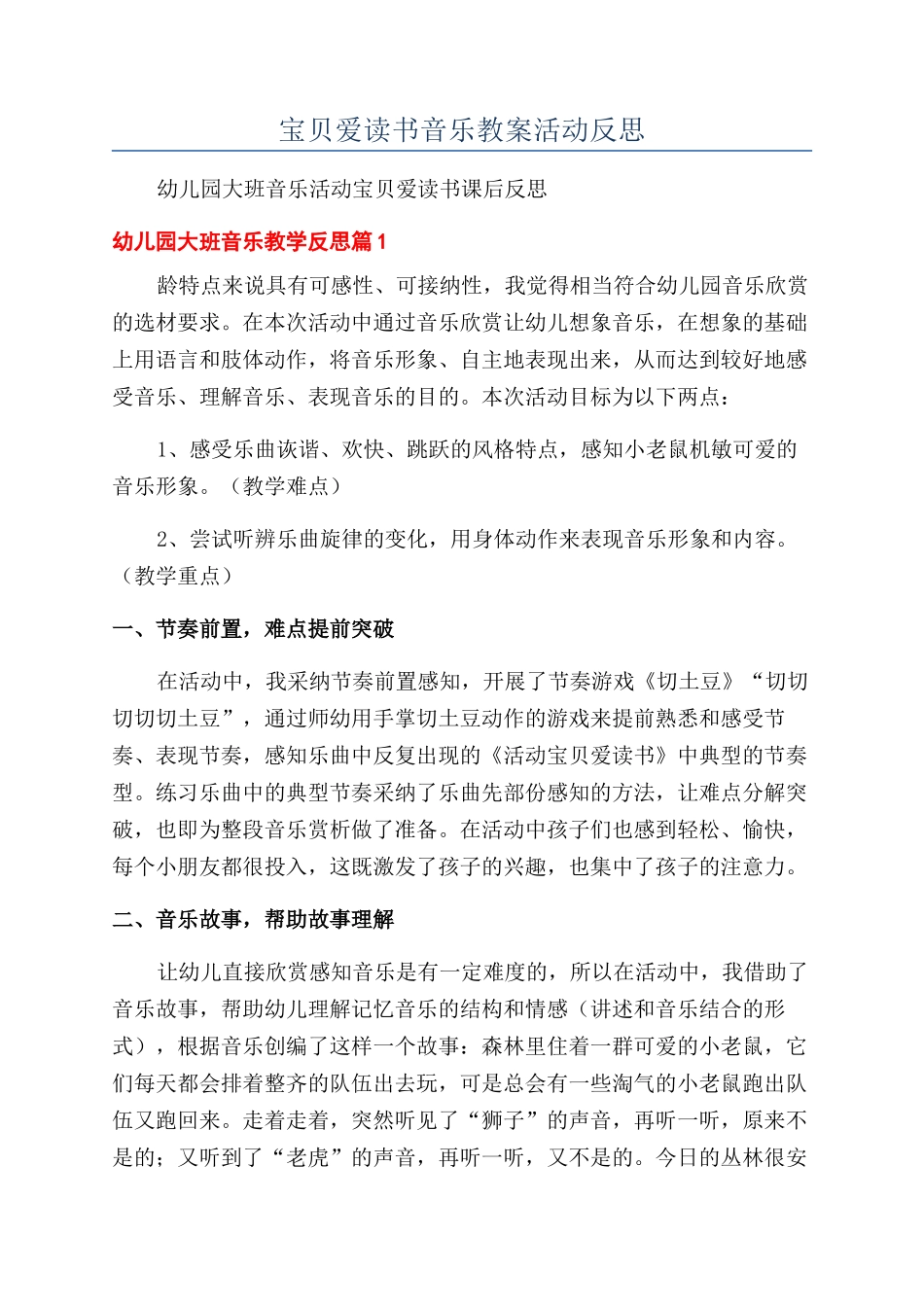 宝贝爱读书音乐教案活动反思_第1页