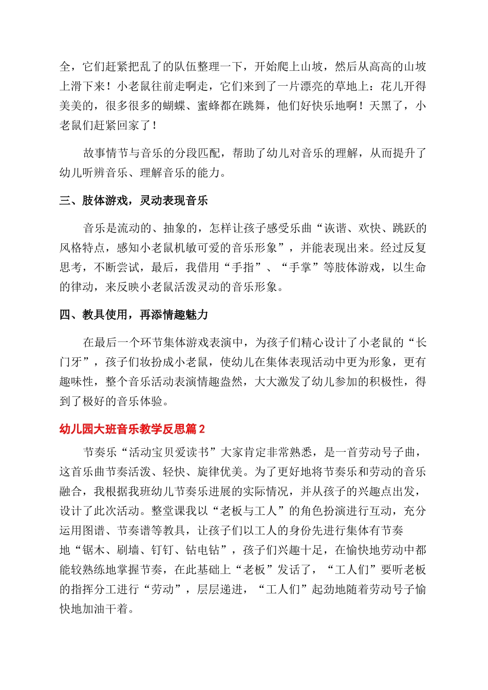 宝贝爱读书音乐教案活动反思_第2页