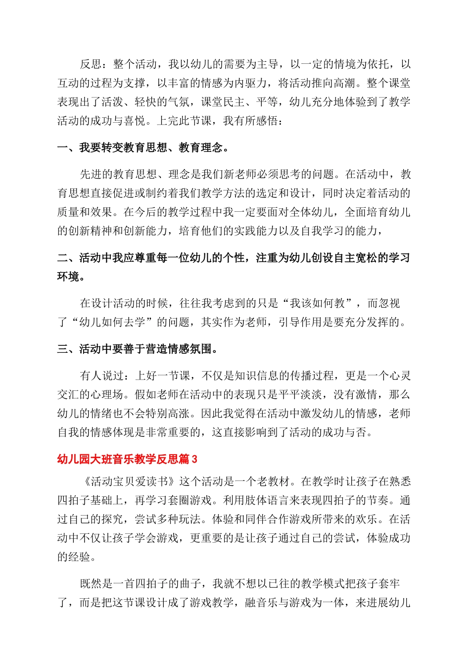宝贝爱读书音乐教案活动反思_第3页