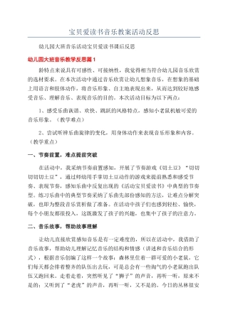 宝贝爱读书音乐教案活动反思