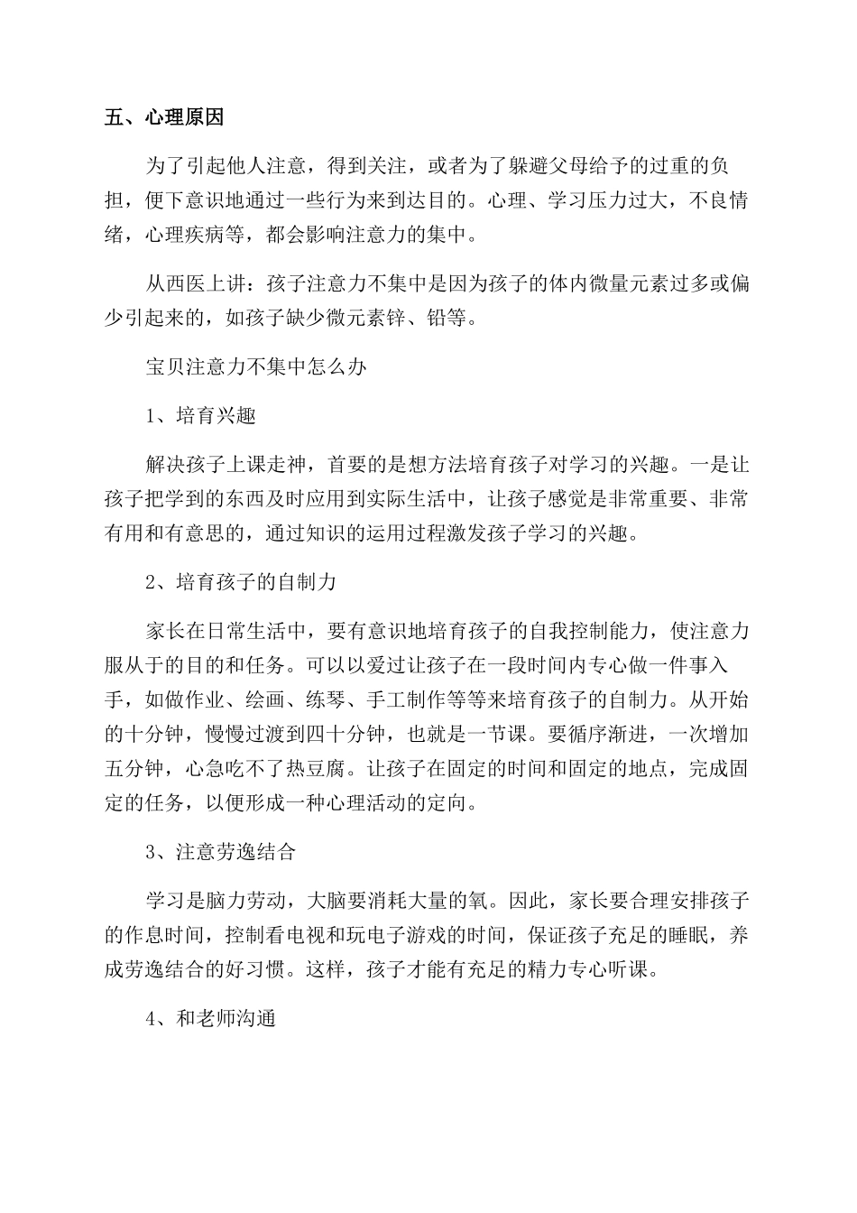 宝贝注意力不集中是什么原因_第2页