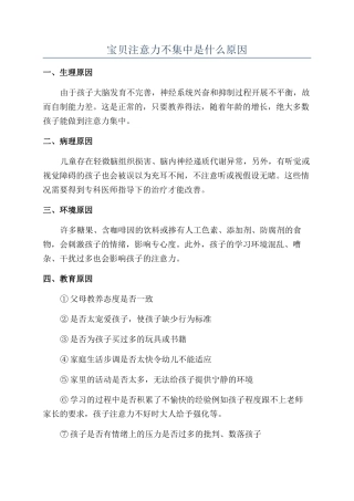 宝贝注意力不集中是什么原因