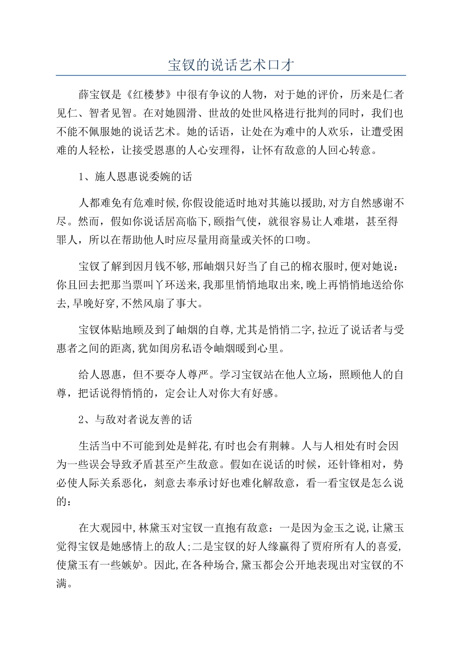 宝钗的说话艺术口才_第1页
