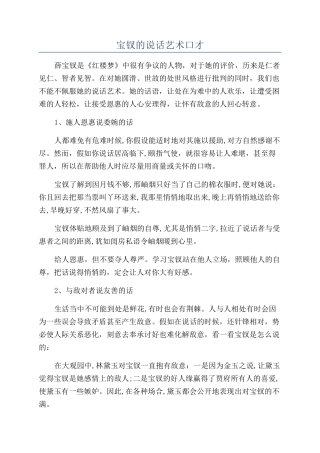 宝钗的说话艺术口才