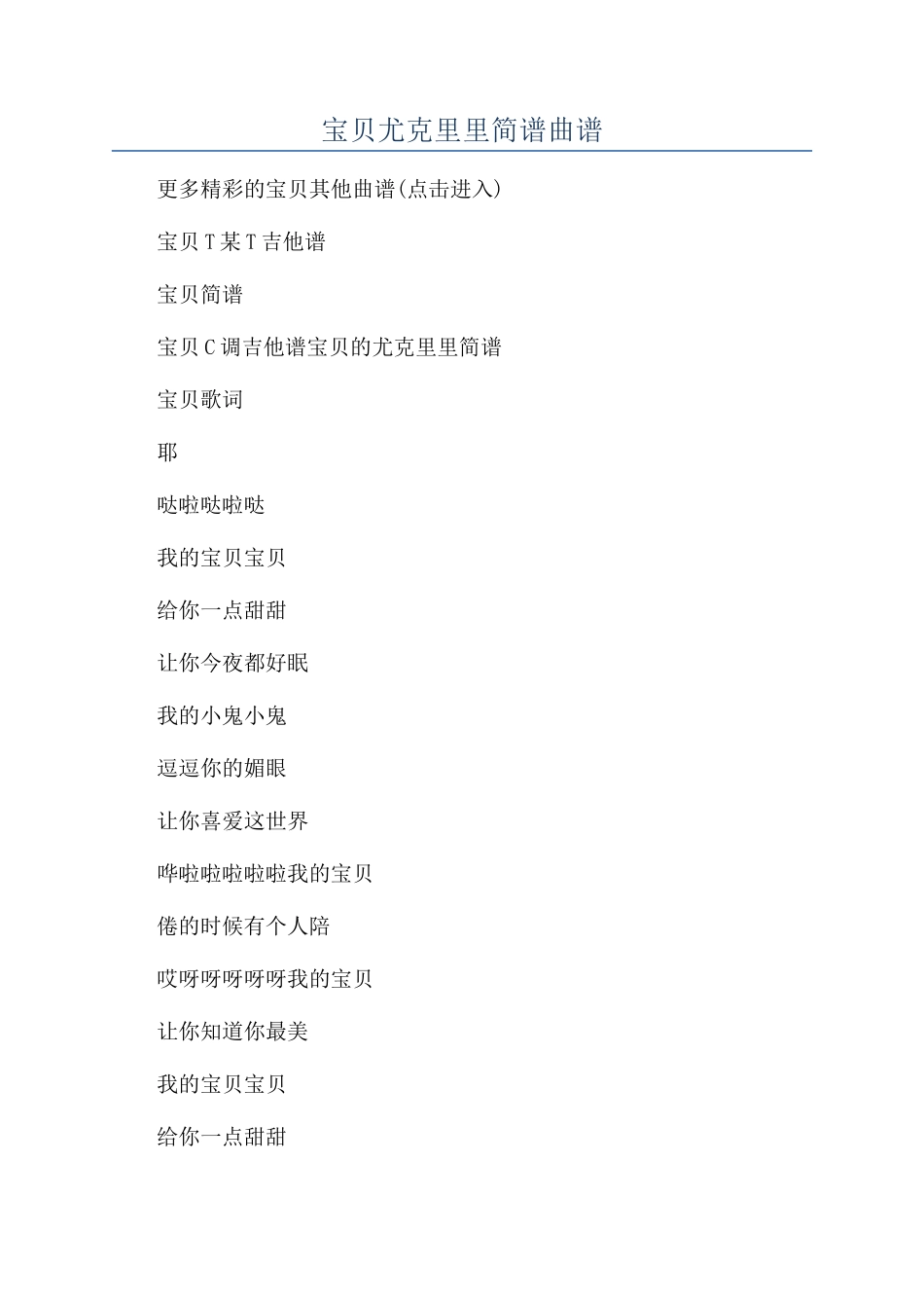 宝贝尤克里里简谱曲谱_第1页