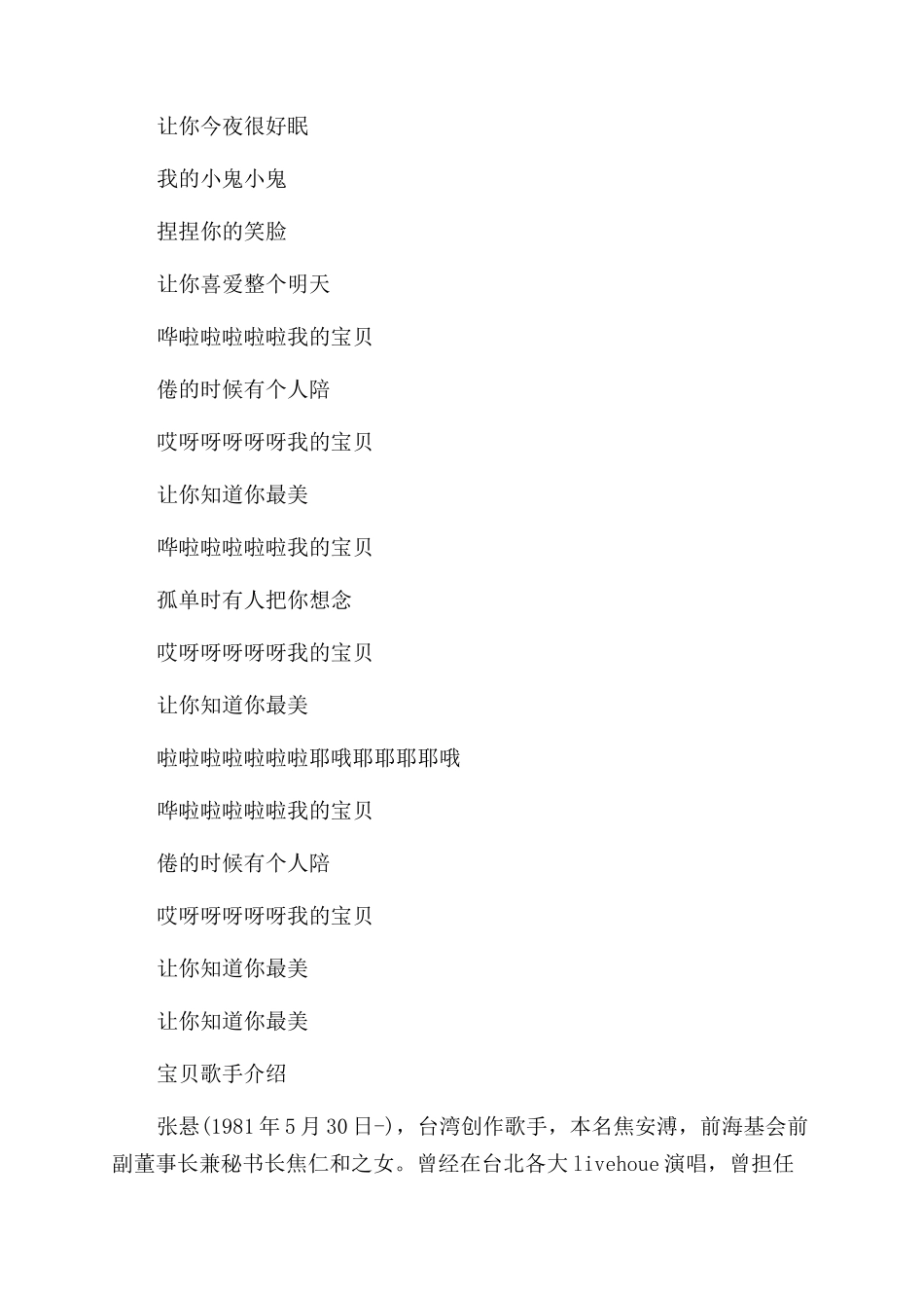 宝贝尤克里里简谱曲谱_第2页