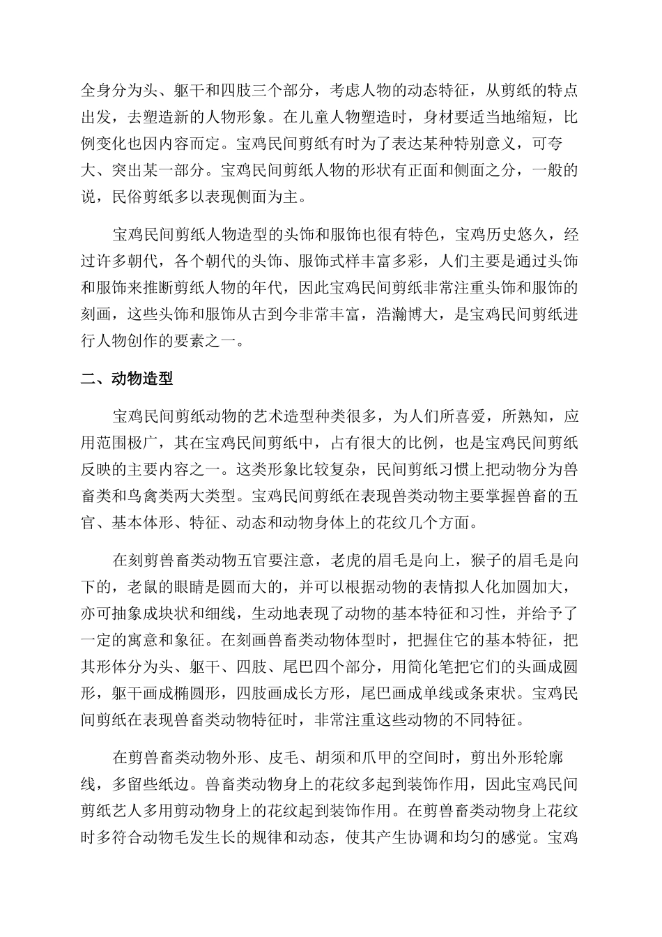 宝鸡民间剪纸艺术研究_第2页
