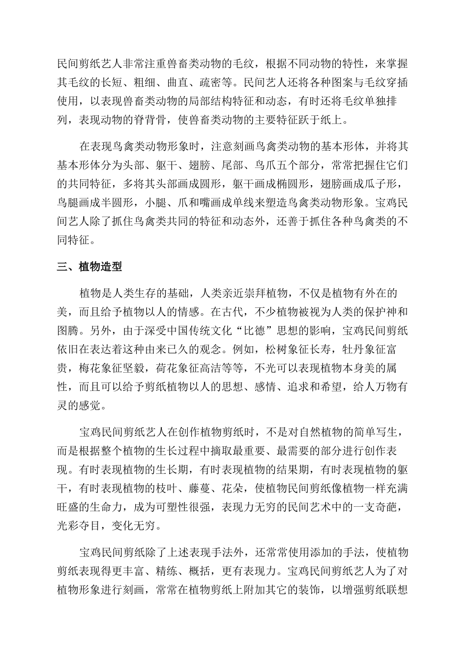 宝鸡民间剪纸艺术研究_第3页