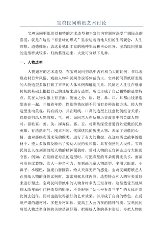 宝鸡民间剪纸艺术研究