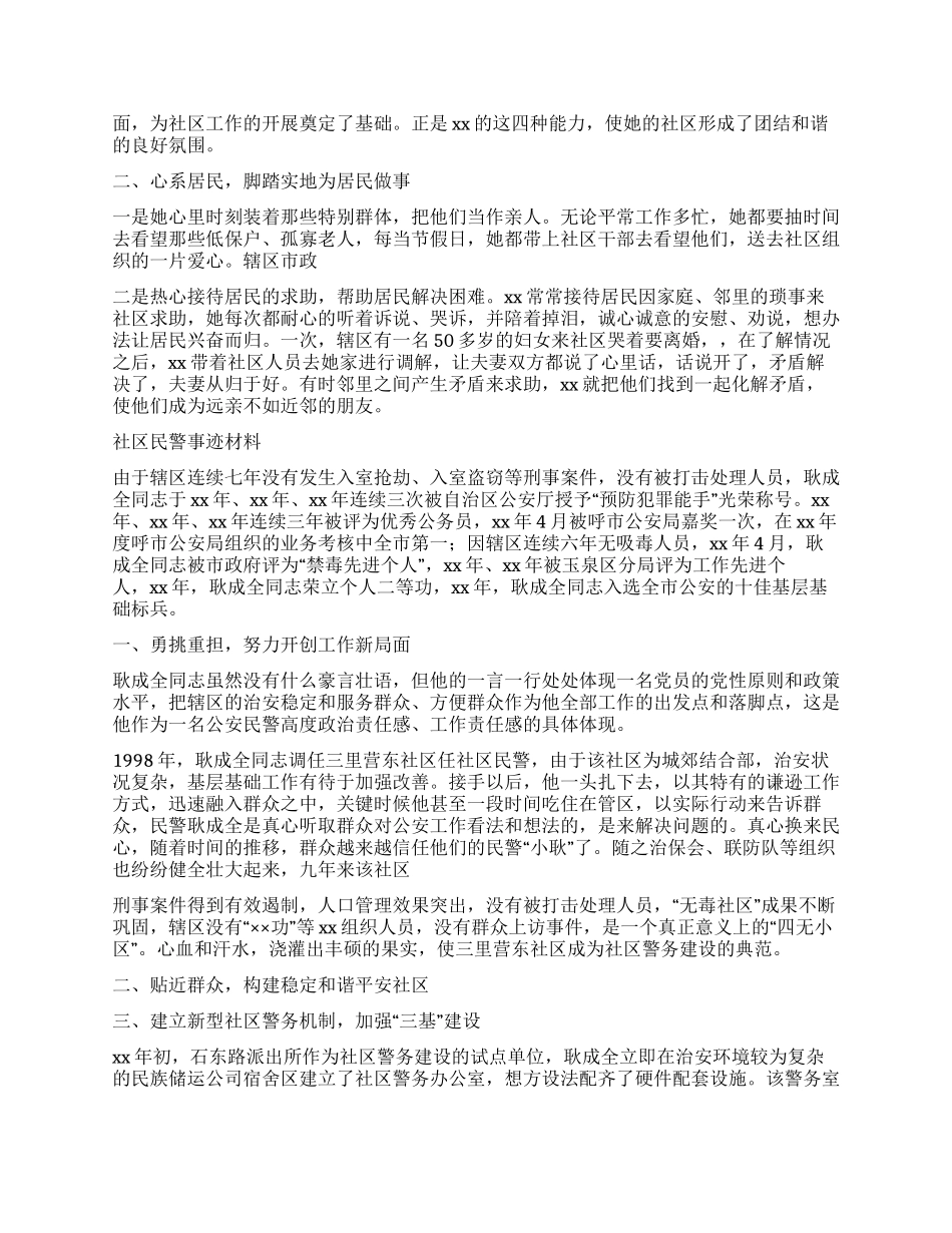 宝鸡市好人好事事迹_第2页