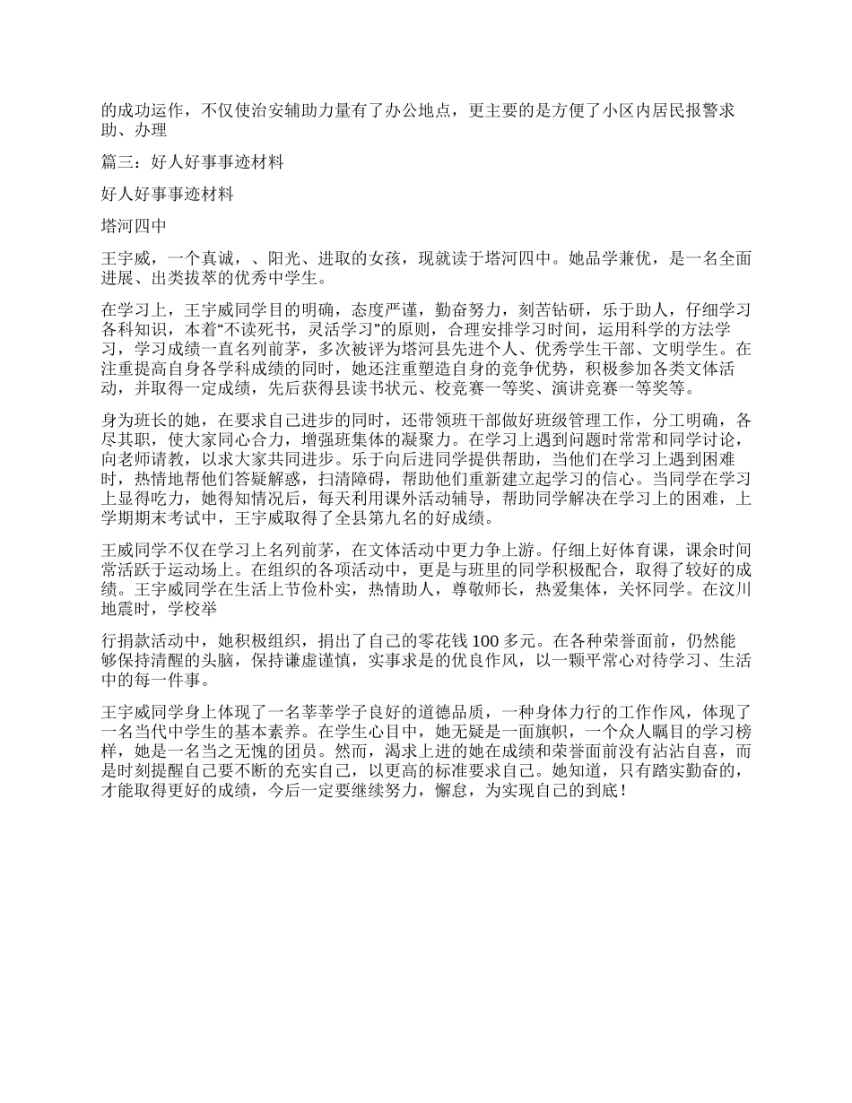 宝鸡市好人好事事迹_第3页
