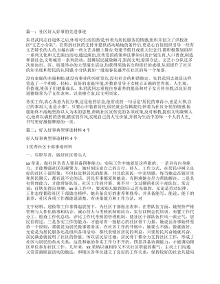宝鸡市好人好事事迹