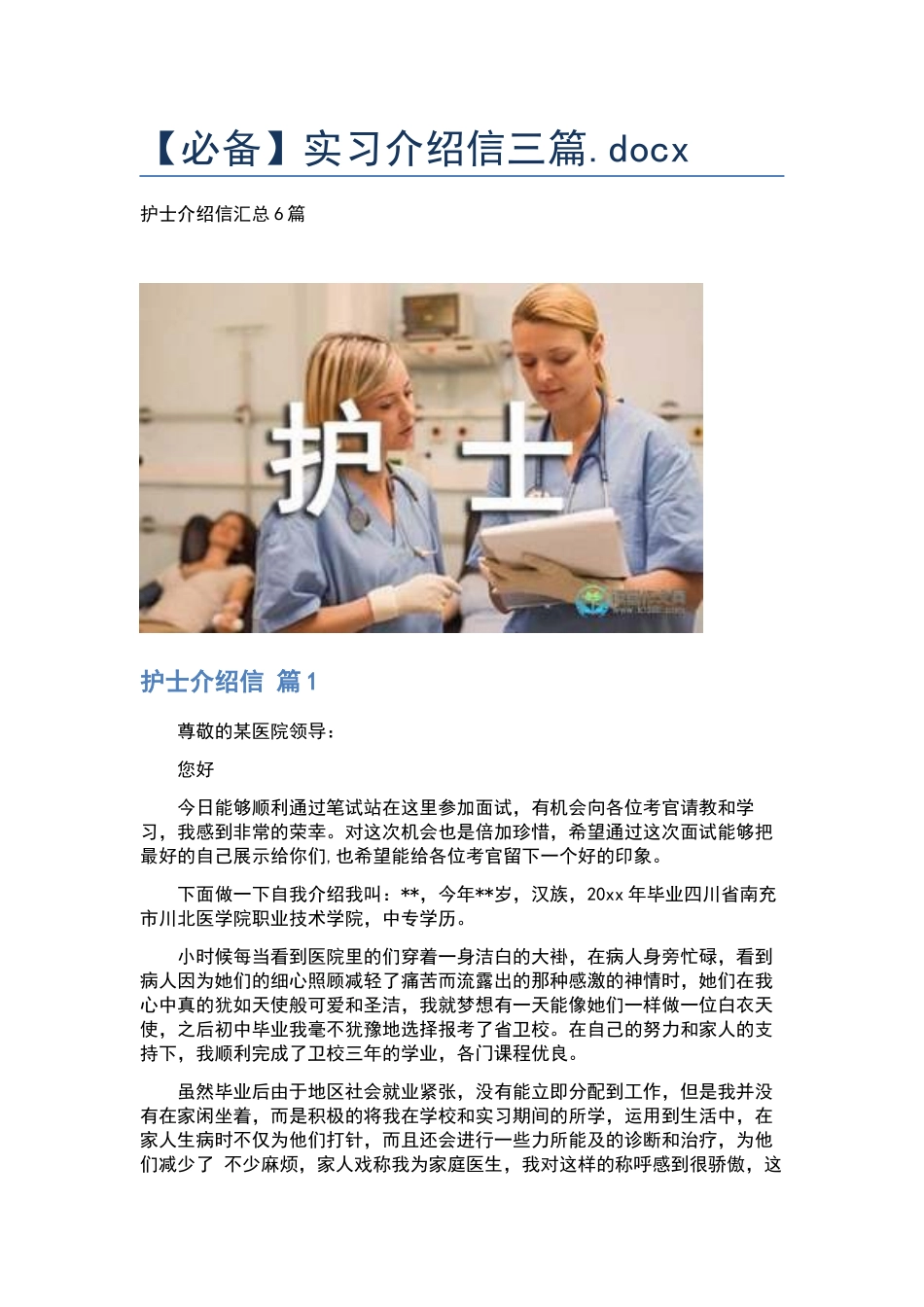 实习介绍信三篇.docx_第1页