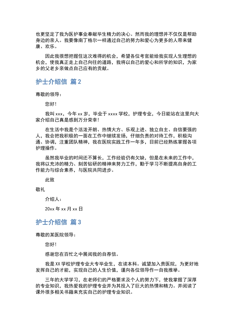 实习介绍信三篇.docx_第2页