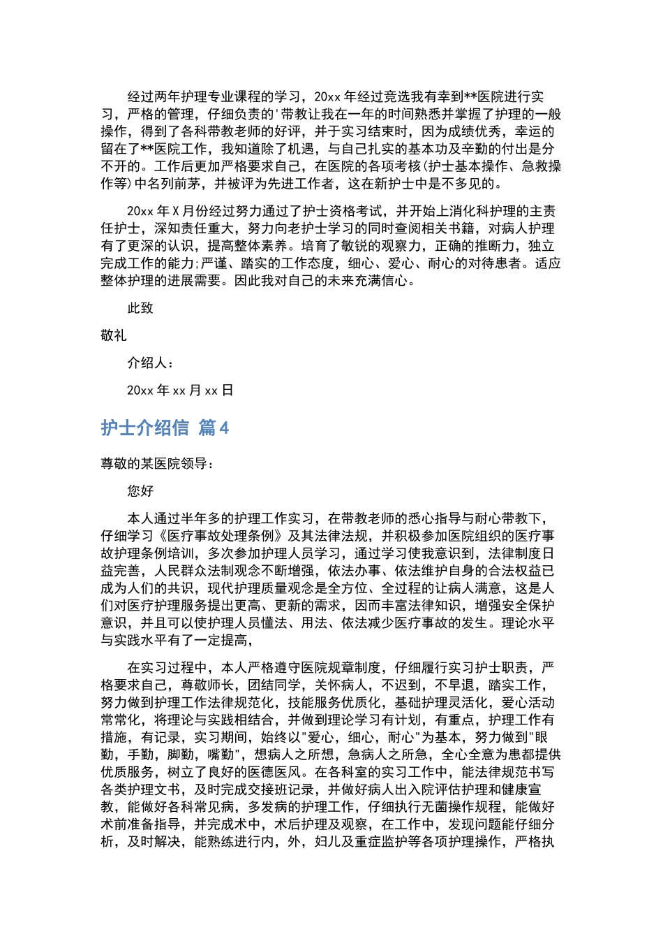实习介绍信三篇.docx_第3页