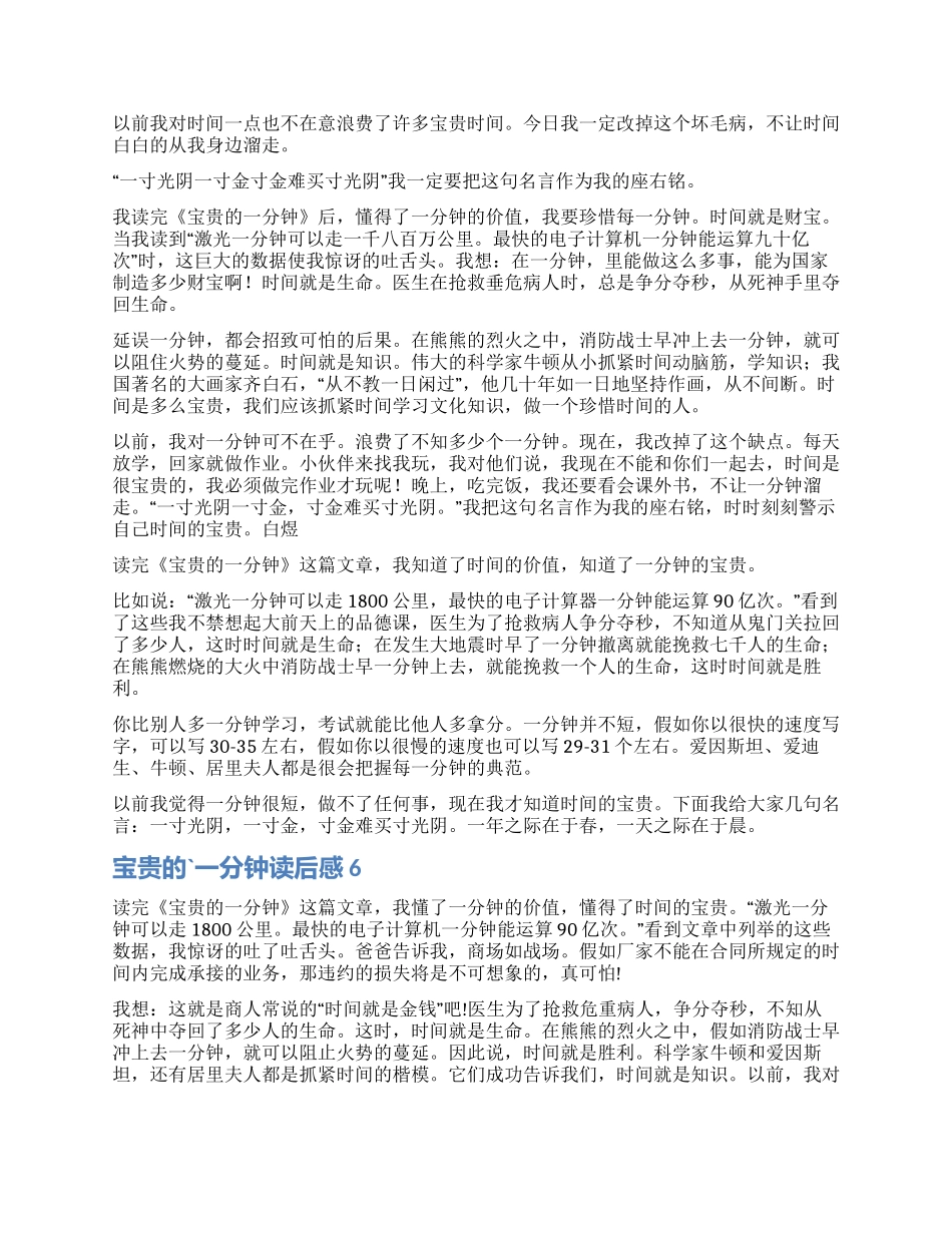 宝贵的一分钟读后感_第2页