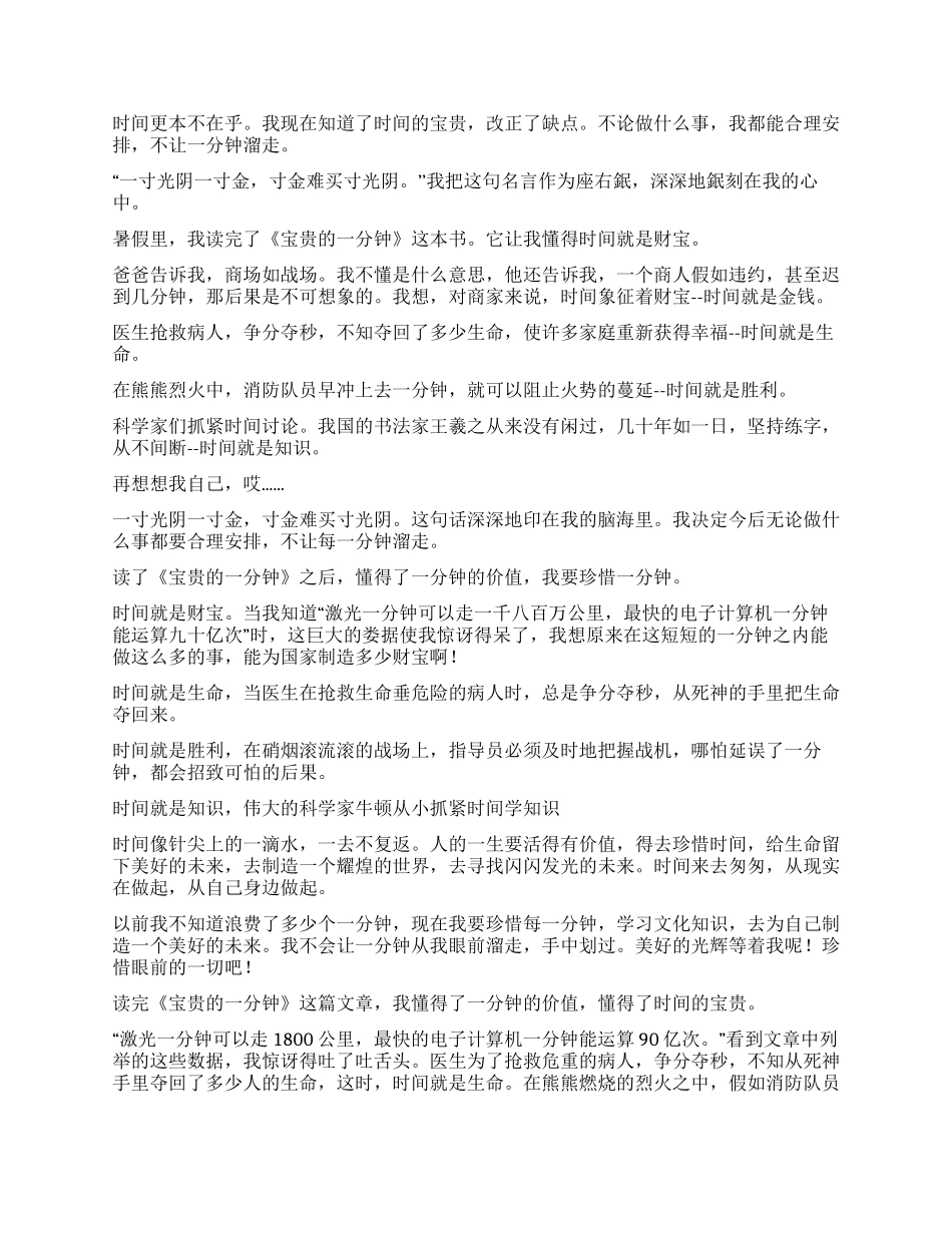 宝贵的一分钟读后感_第3页