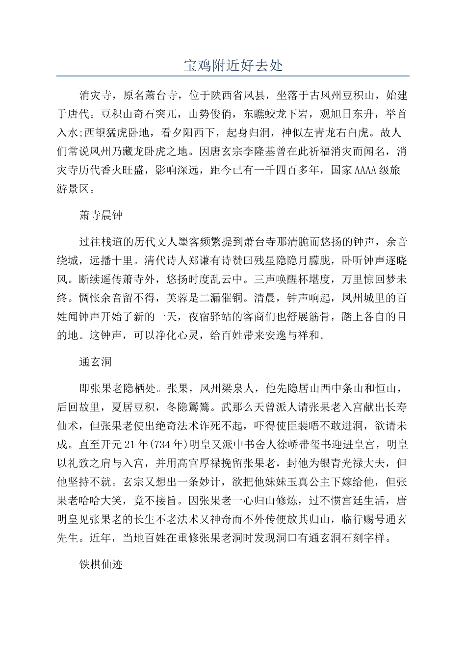 宝鸡附近好去处_第1页