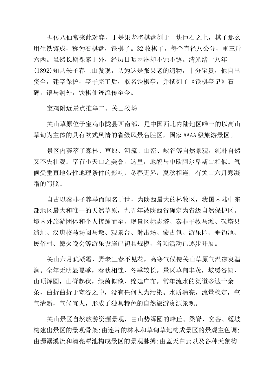 宝鸡附近好去处_第2页