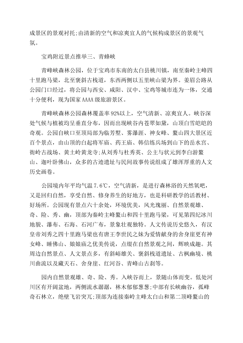 宝鸡附近好去处_第3页