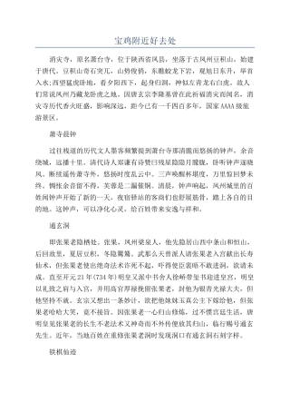 宝鸡附近好去处