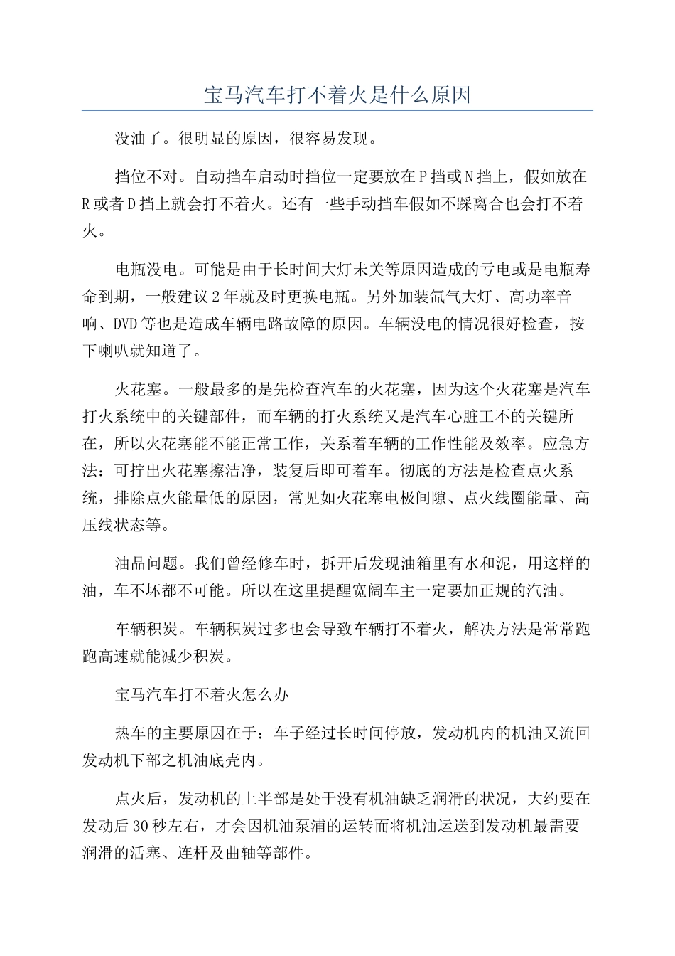 宝马汽车打不着火是什么原因_第1页