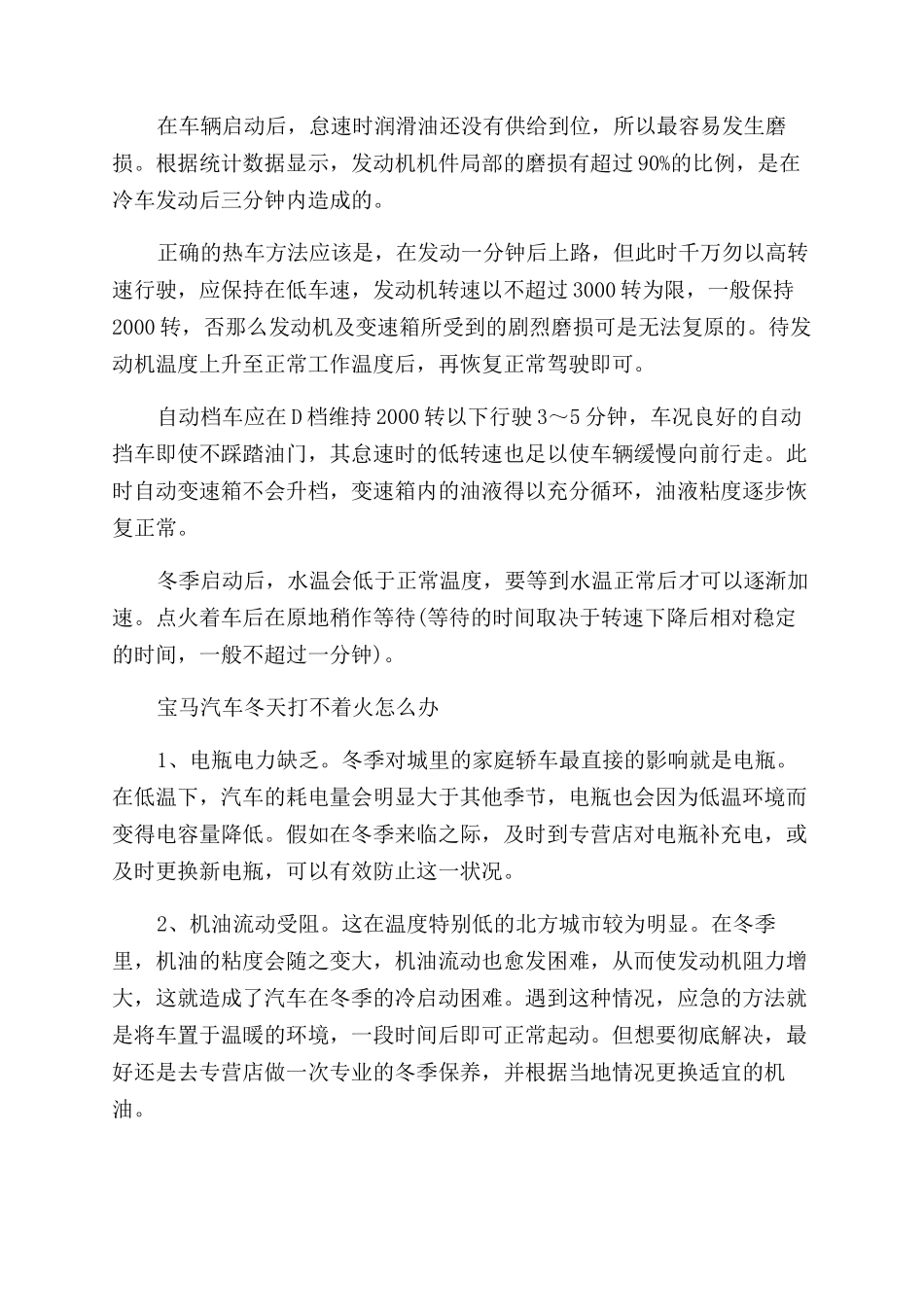 宝马汽车打不着火是什么原因_第2页
