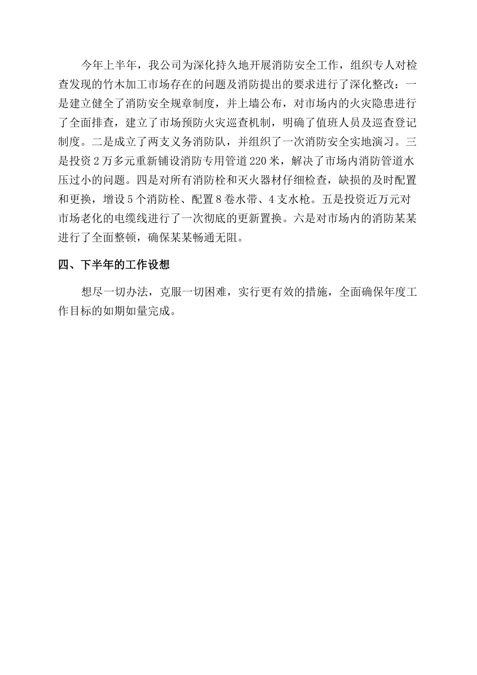 实业公司上半年度工作总结范文_第2页