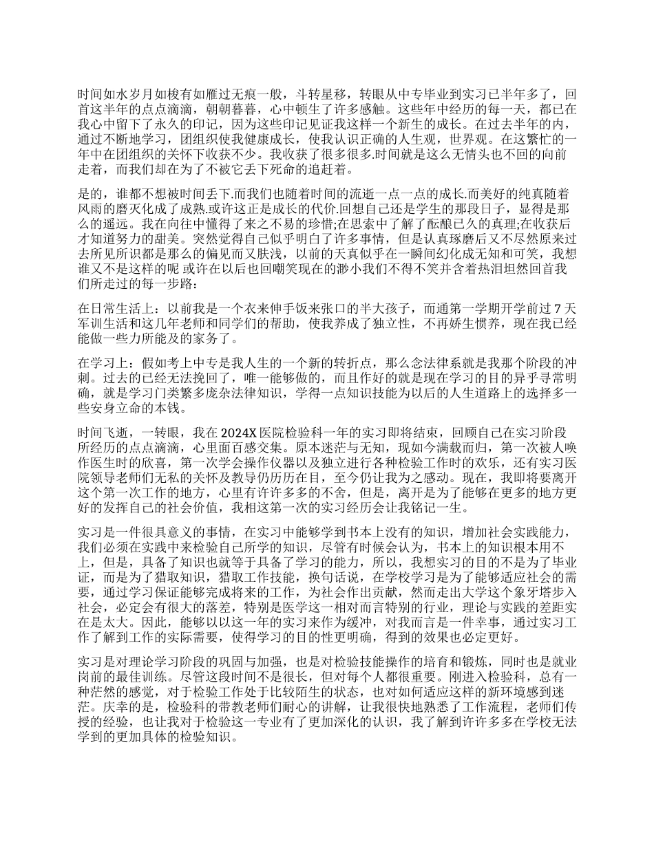 实习一年的自我鉴定_第1页