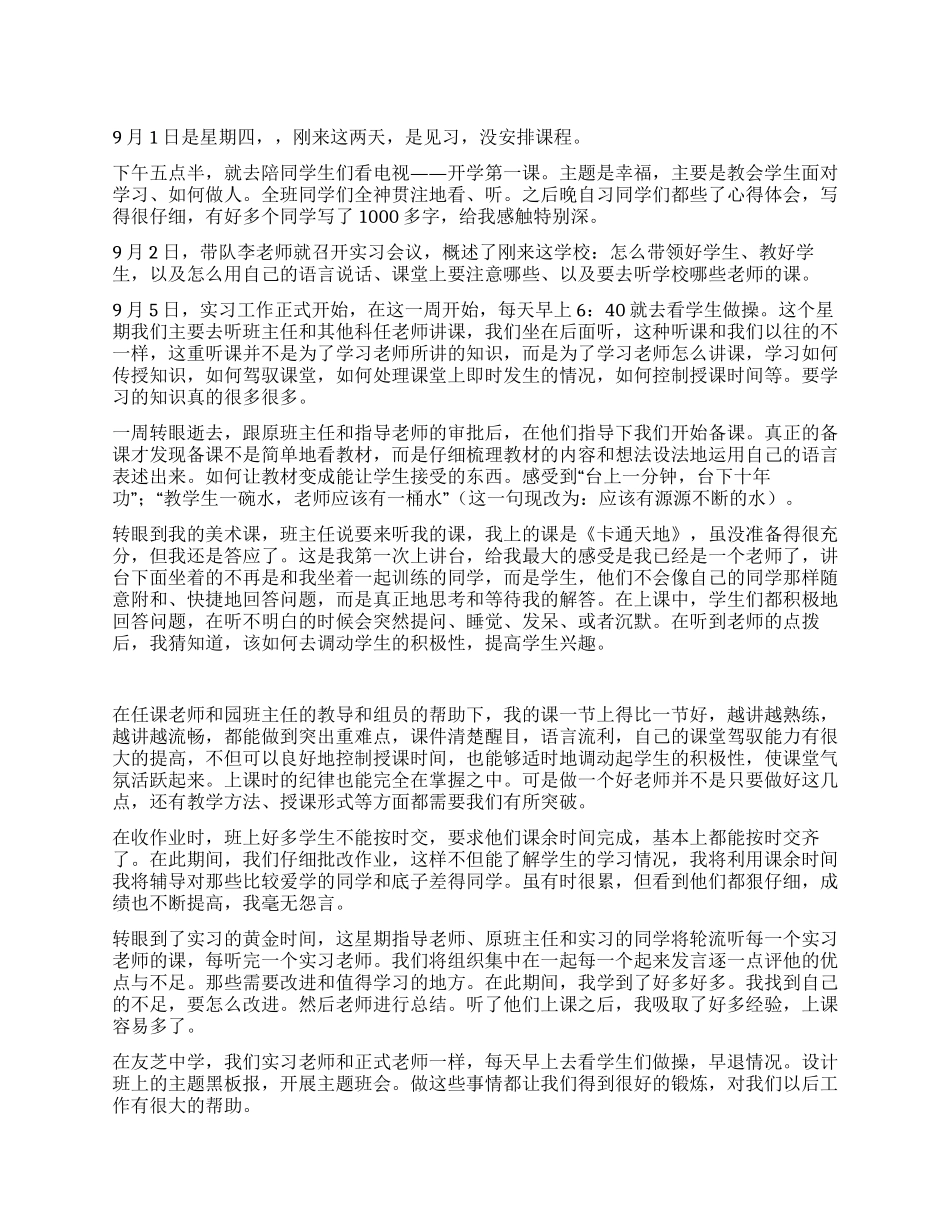 实习一个月总结_第1页