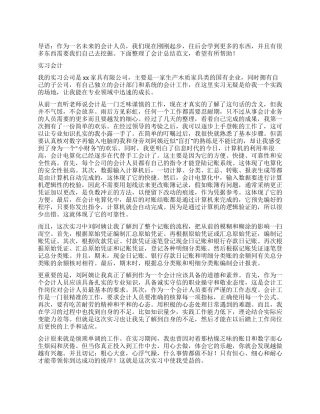 实习会计工作总结例文-会计工作总结