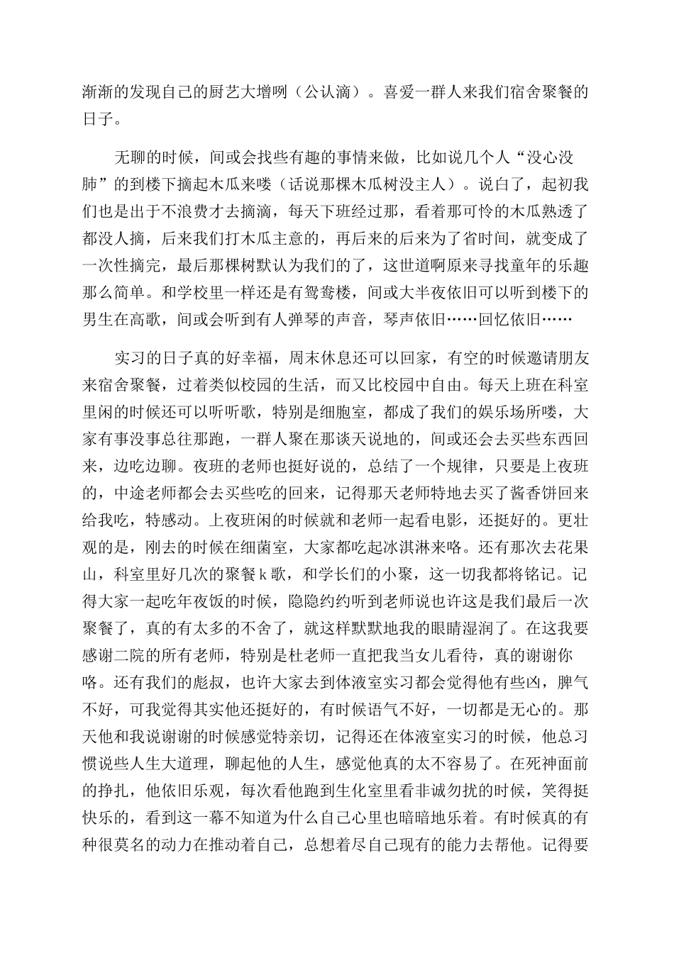 实习体会-精品文档_第2页