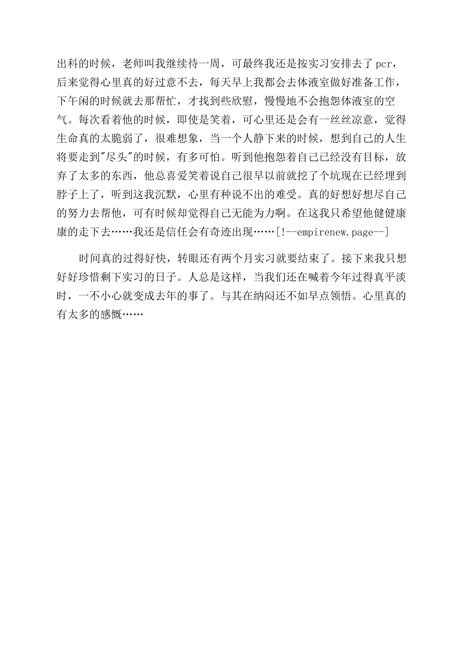 实习体会-精品文档_第3页