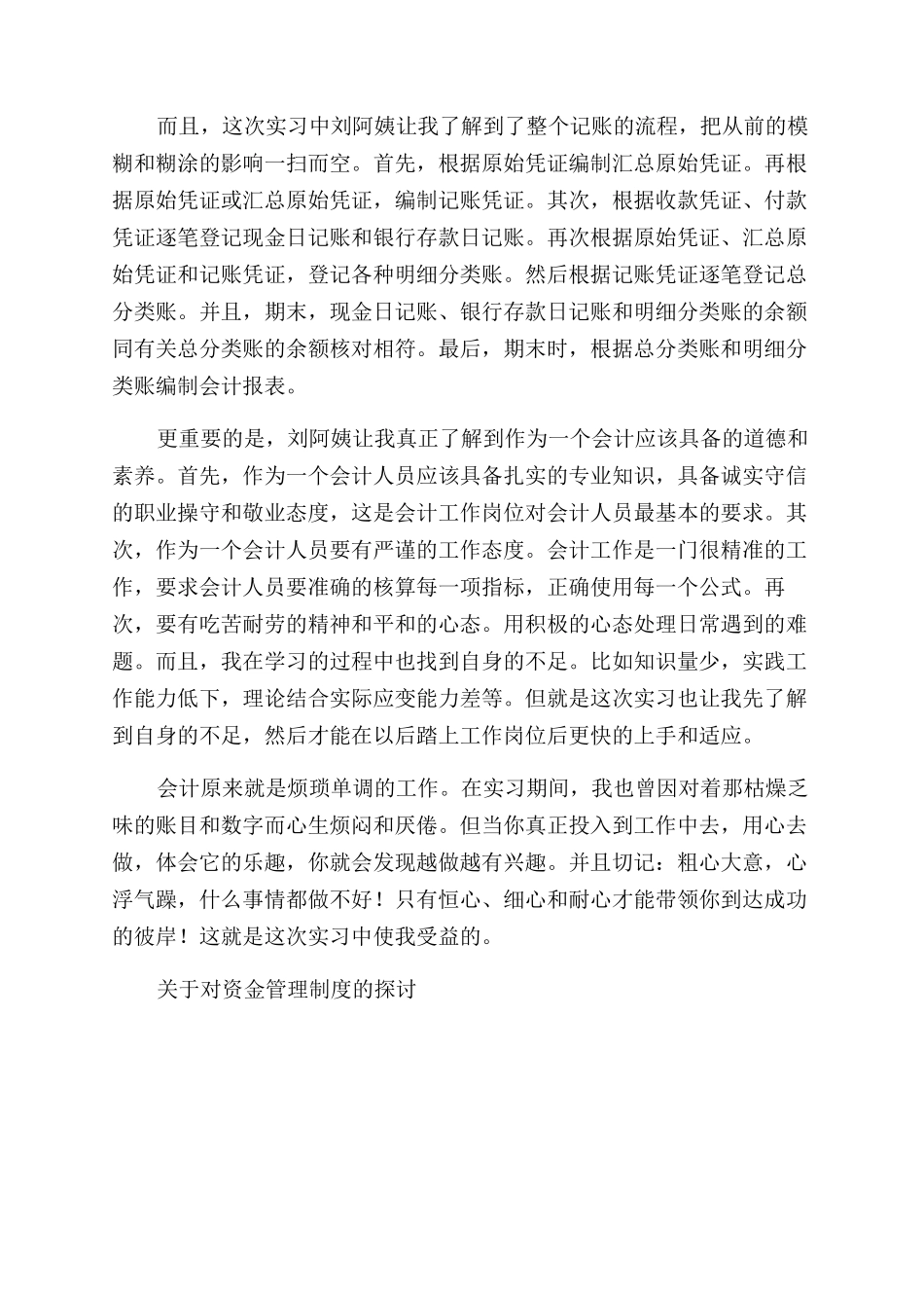 实习会计工作总结范文例文-会计工作总结范文_第2页