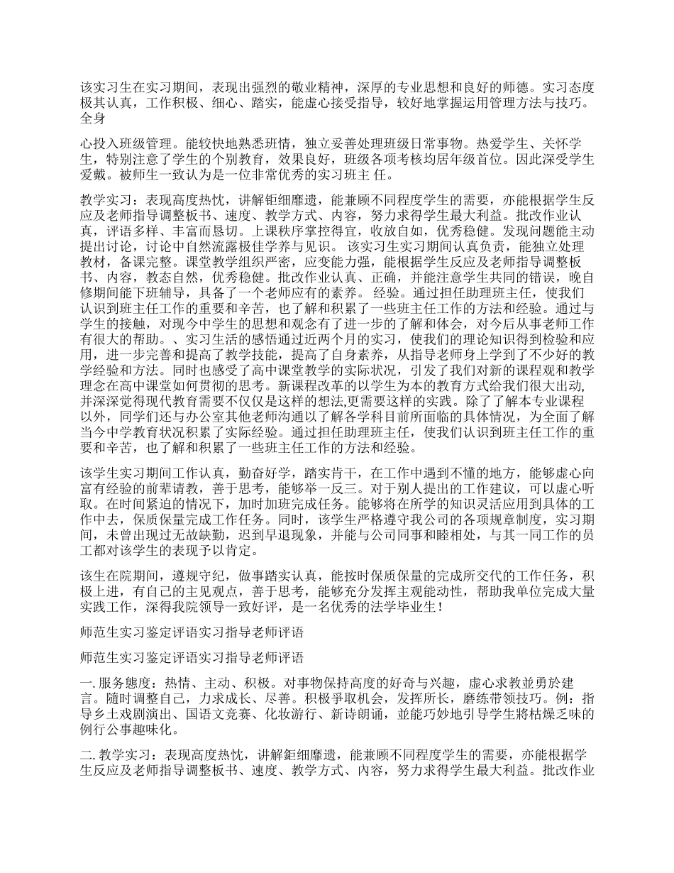 实习企业指导老师鉴定意见_第2页