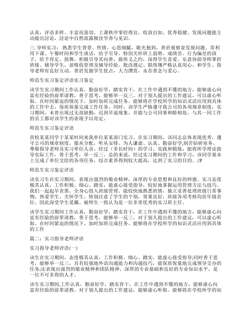 实习企业指导老师鉴定意见_第3页
