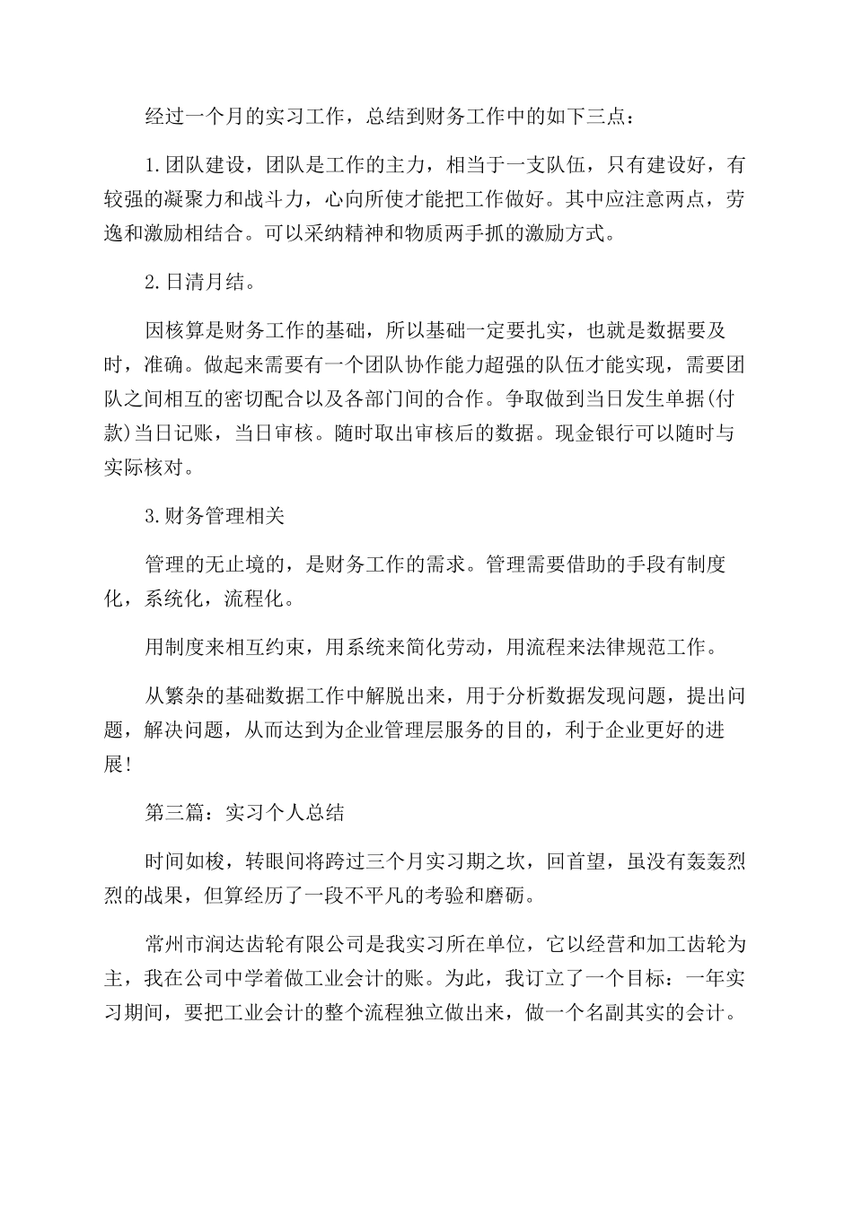 实习个人总结范文怎么写_第2页