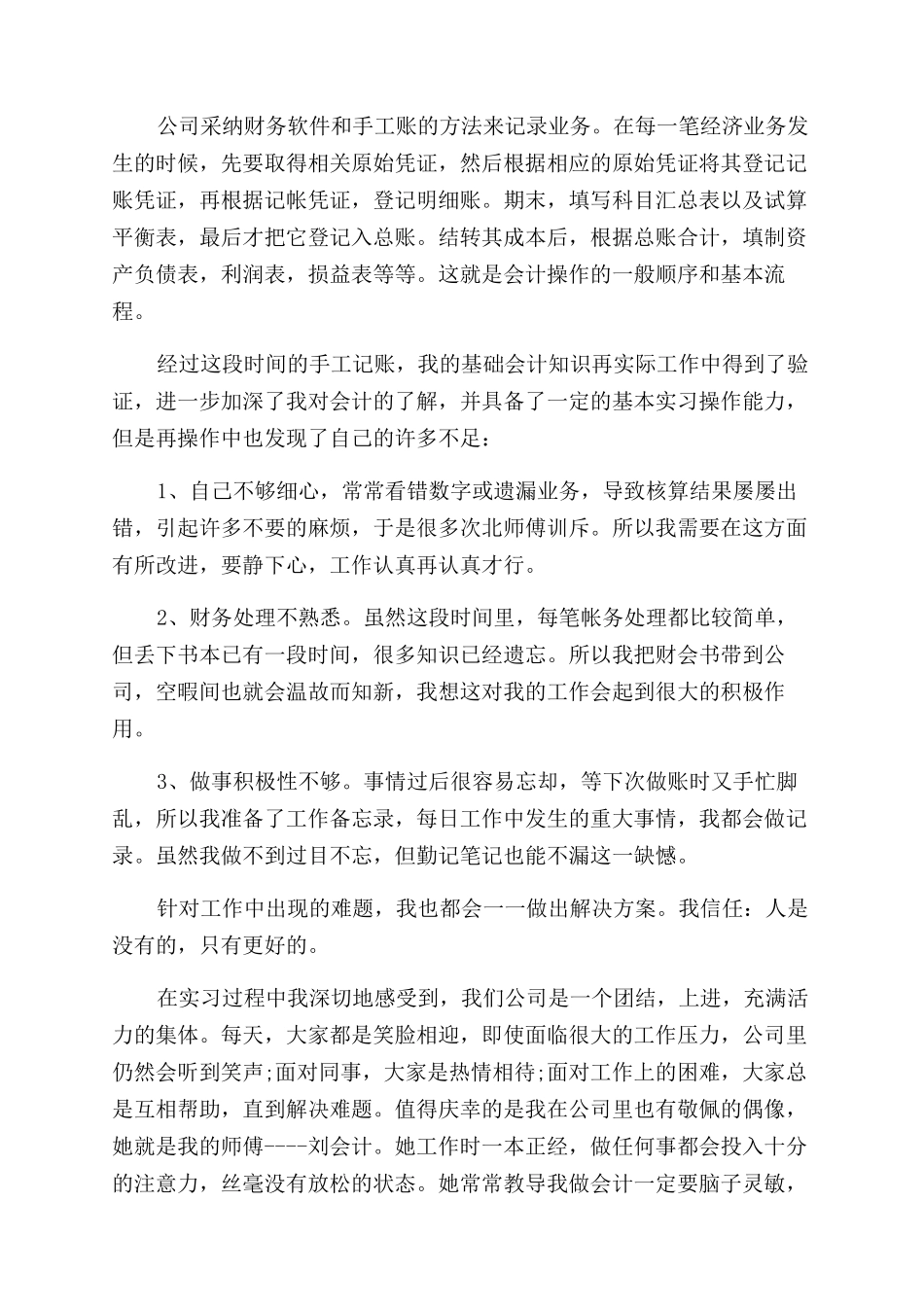 实习个人总结范文怎么写_第3页