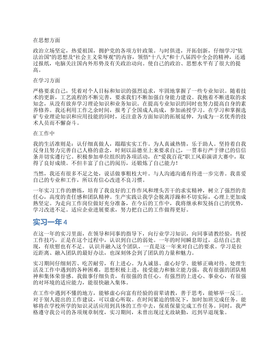 实习一年自我鉴定_第1页