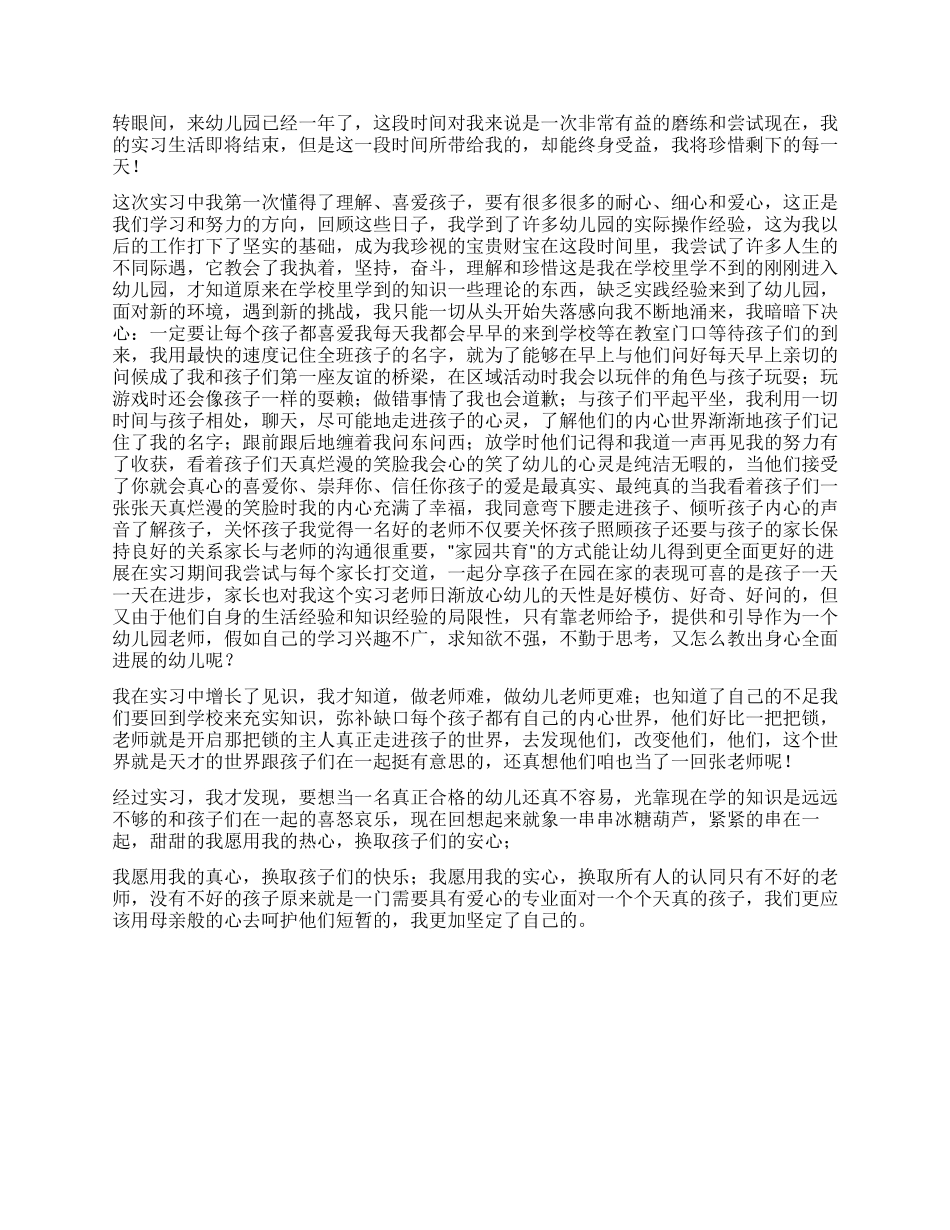 实习一年自我鉴定_第3页