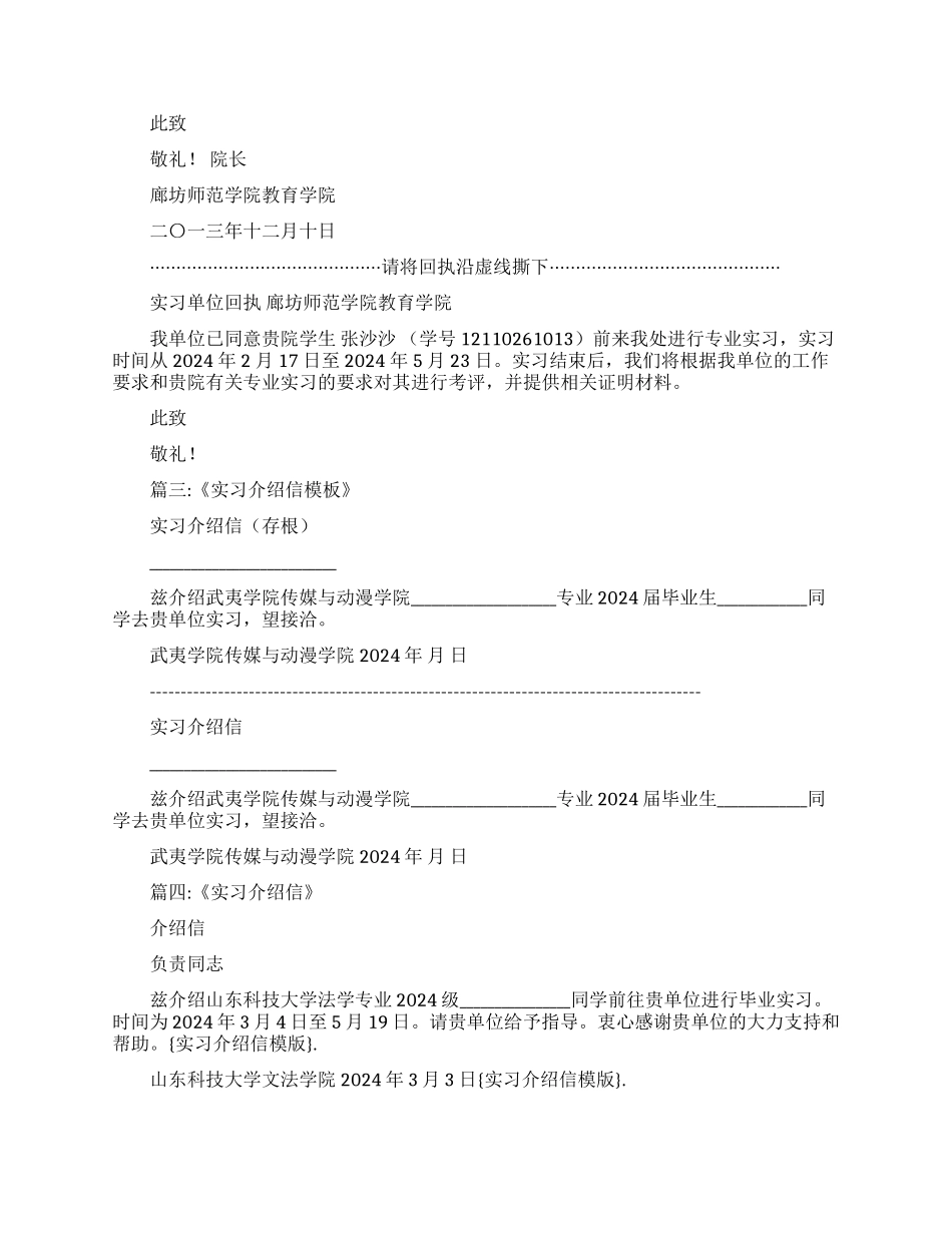 实习介绍信模版_第2页